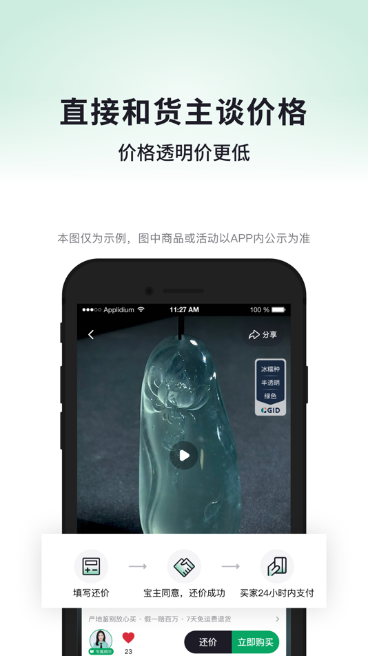 #4. 对庄翡翠-专业源头翡翠珠宝品牌 (iOS) โดย: 深圳市对庄科技有限公司
