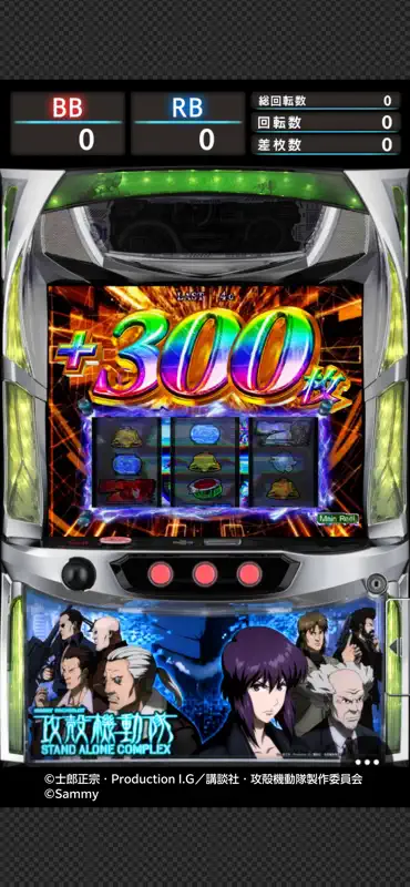 スマスロ 攻殻機動隊 screenshot 7 of 8