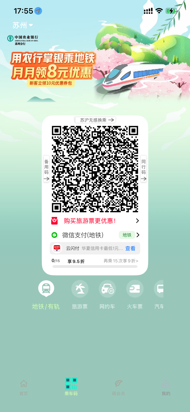 苏e行-苏州地铁官方APP screenshot 2