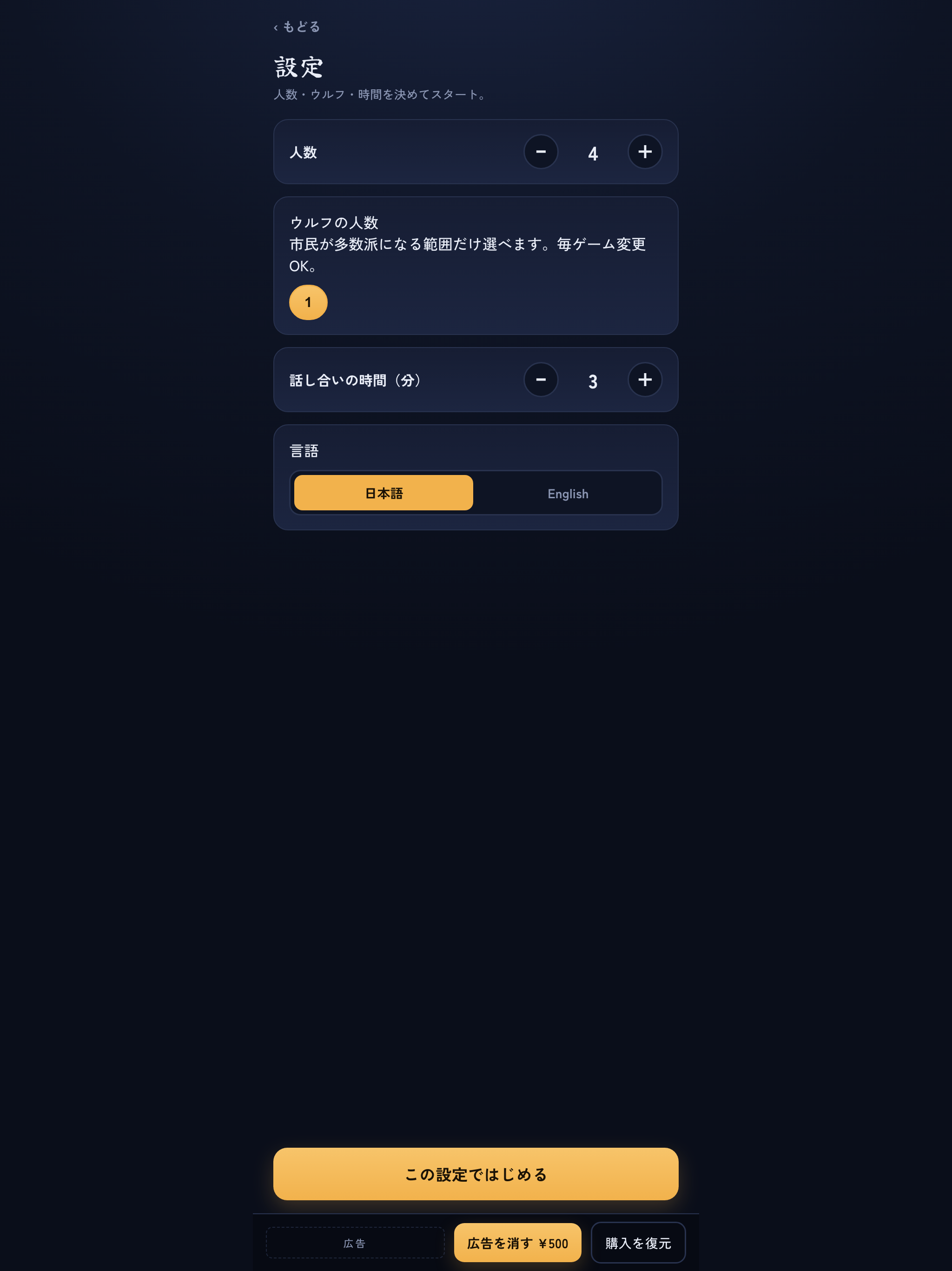 ワードウルフ - 嘘つきは誰だ？ screenshot 7