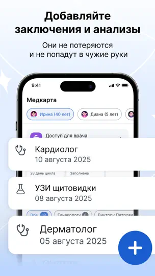 Скриншот МедТочка – запись к врачу на iPhone 3