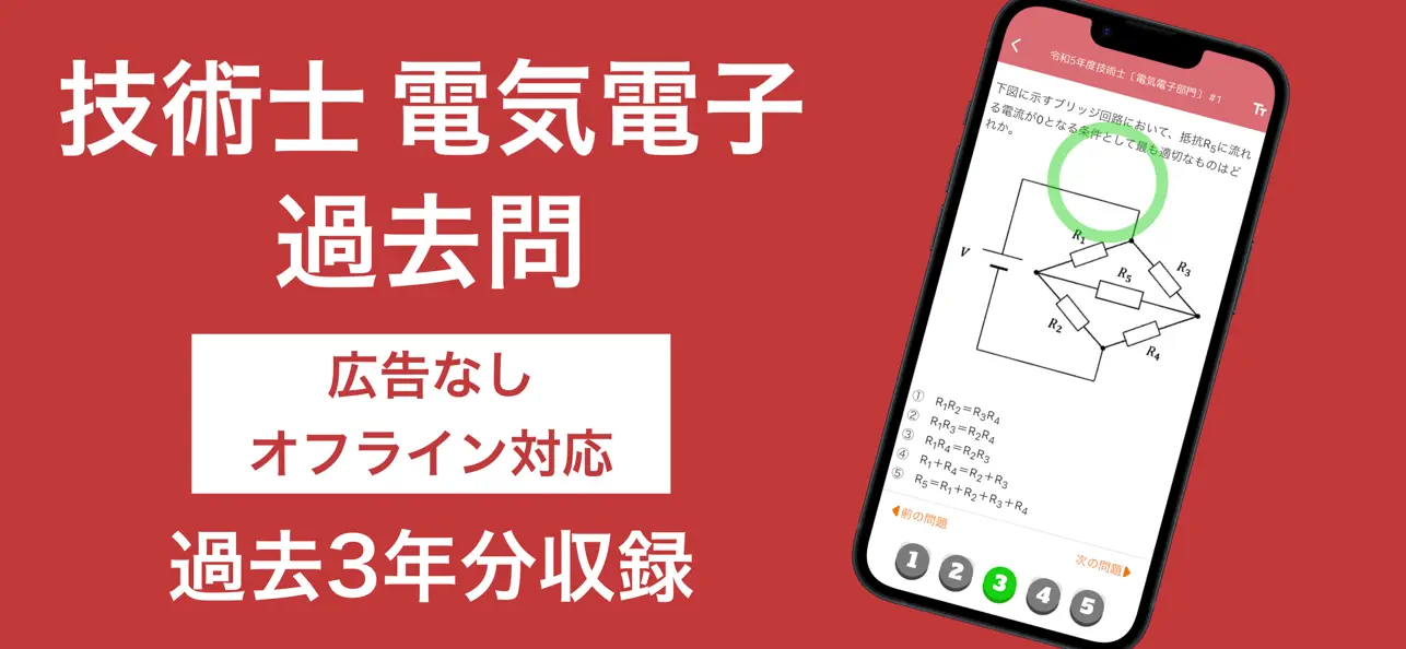 Screenshot #2 pour 技術士 電気電子部門 過去問集 | 専門科目の対策アプリ