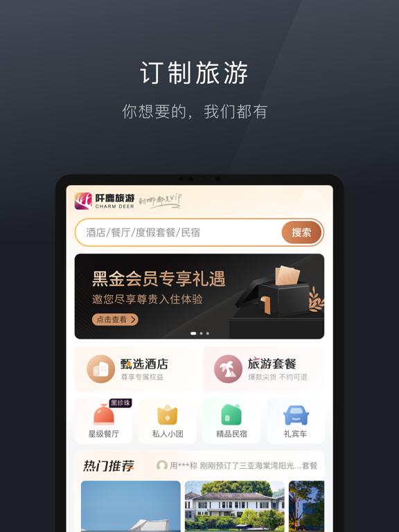 Screenshot #4 pour 阡鹿旅游