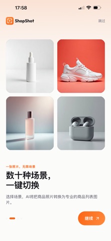ShopShot: AI产品图 白底图 screenshot