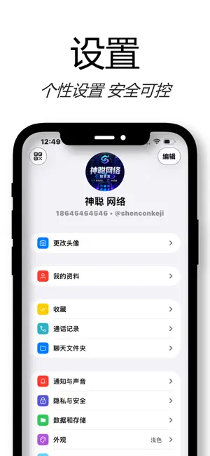 智言发-加密通讯 screenshot 4