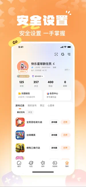 233乐园-游戏社区 iPhone screenshot 6