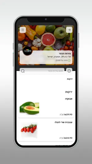 פירות הכפר screenshot 3