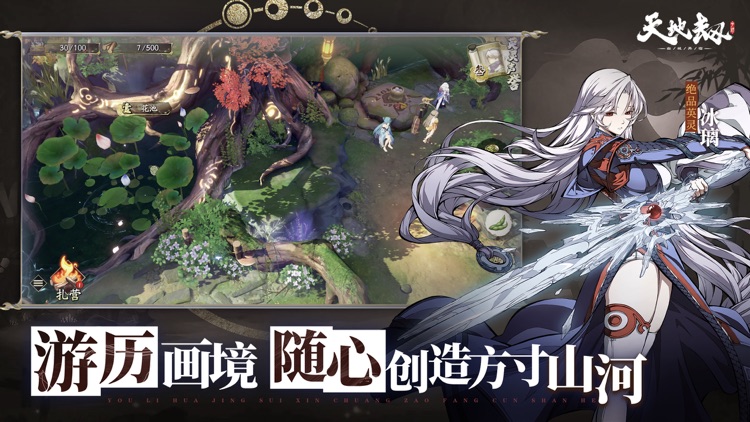 天地劫：幽城再临