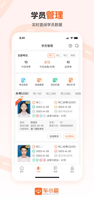 车小爱教练端 screenshot 2