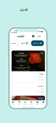 عائلة الحجيلان screenshot