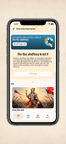 Give Gita Olympiad screenshot