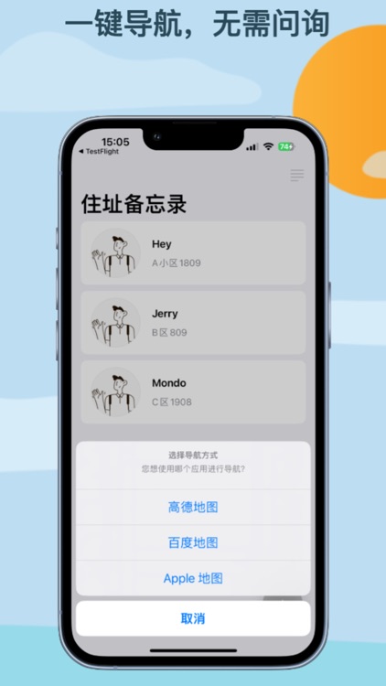 住址备忘录 screenshot-3