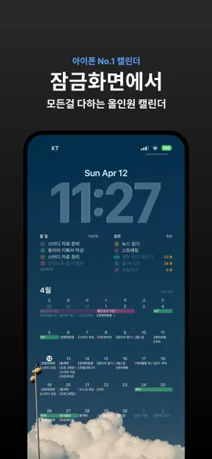 AnySchedule - 올인원 캘린더 & 플래너 iPhone screenshot 1