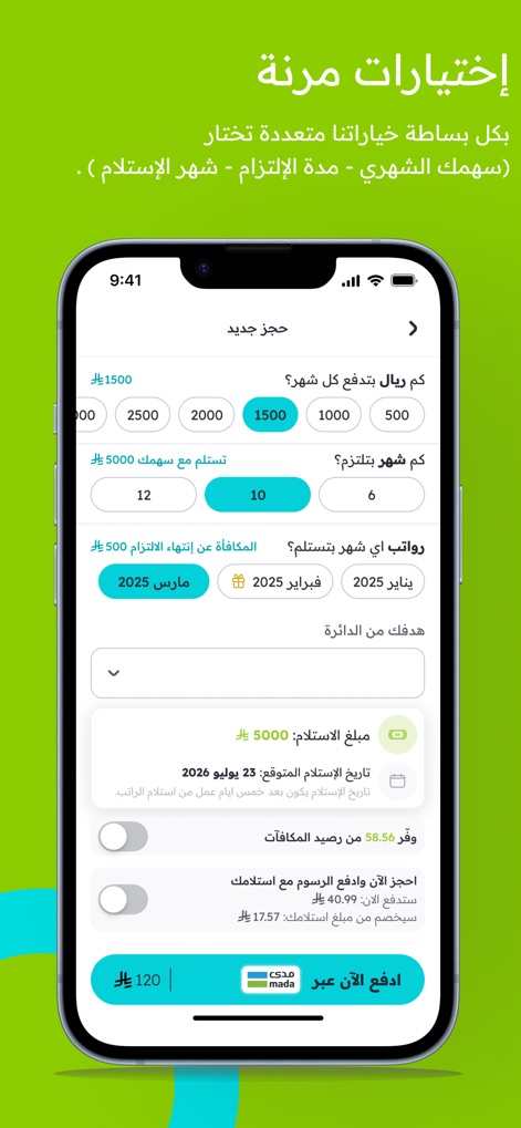 Circlys | سيركليز - This screen highlights the app's 'Flexible choices' for users, allowing them to easily configure their 'monthly share' and select their desired 'commitment period' within a savings circle.