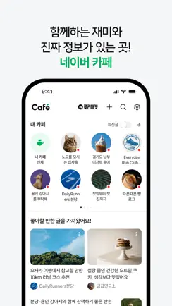 네이버 카페 – Naver Cafe iPhone image 1