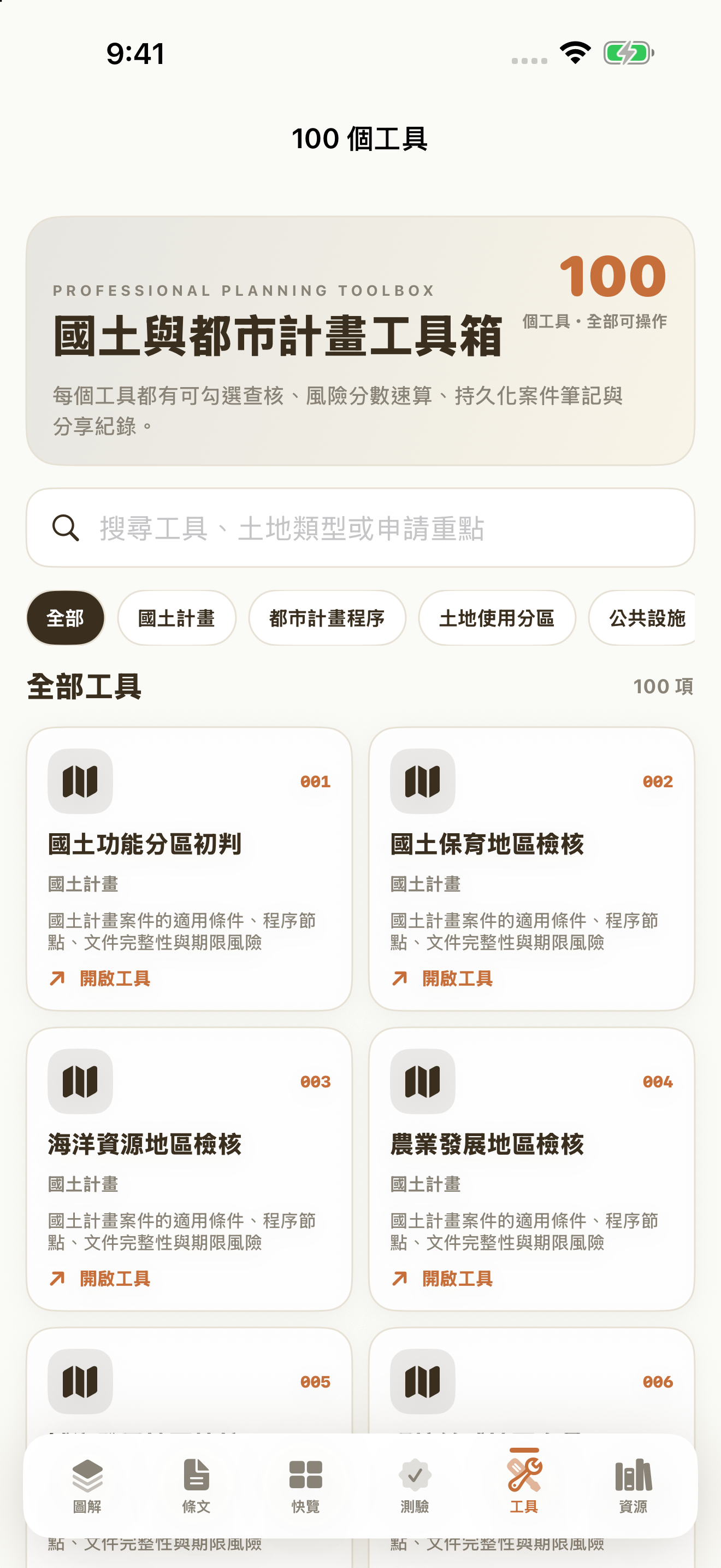 都市計劃法規全圖解 screenshot 4