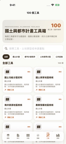 都市計劃法規全圖解 ekran görüntüsü 4