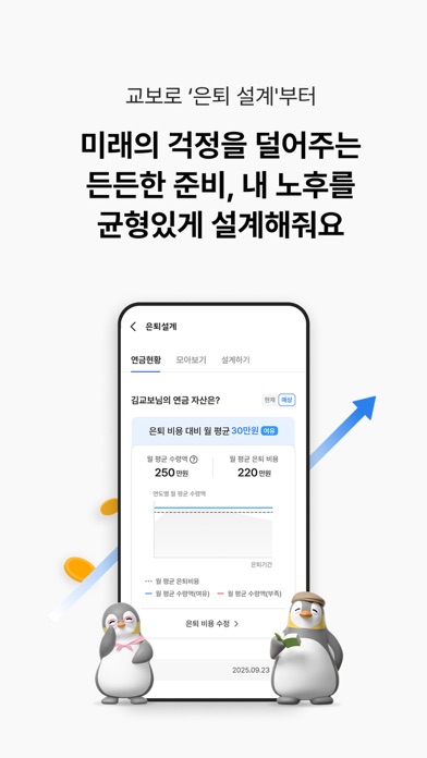 교보생명 - 오늘도 교보로부터 iPhone screenshot 6