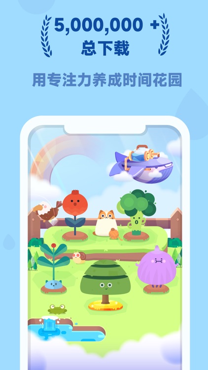 时间花园: 专注造森林，不玩手机种树学习，锁手机的专注力空间