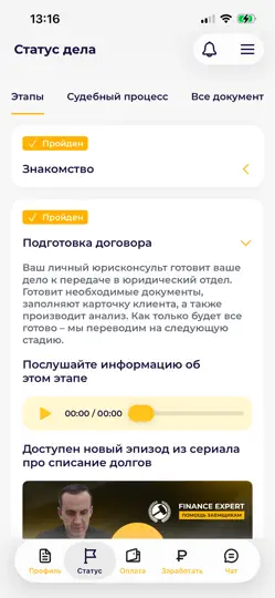 Скриншот Помощь заемщикам на iPhone 3