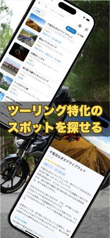 MotoSpot - モトスポット｜スポット検索とルート記録 screenshot