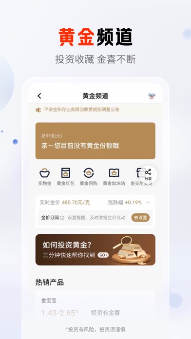 平安口袋银行-更懂您的智能银行 Screenshot