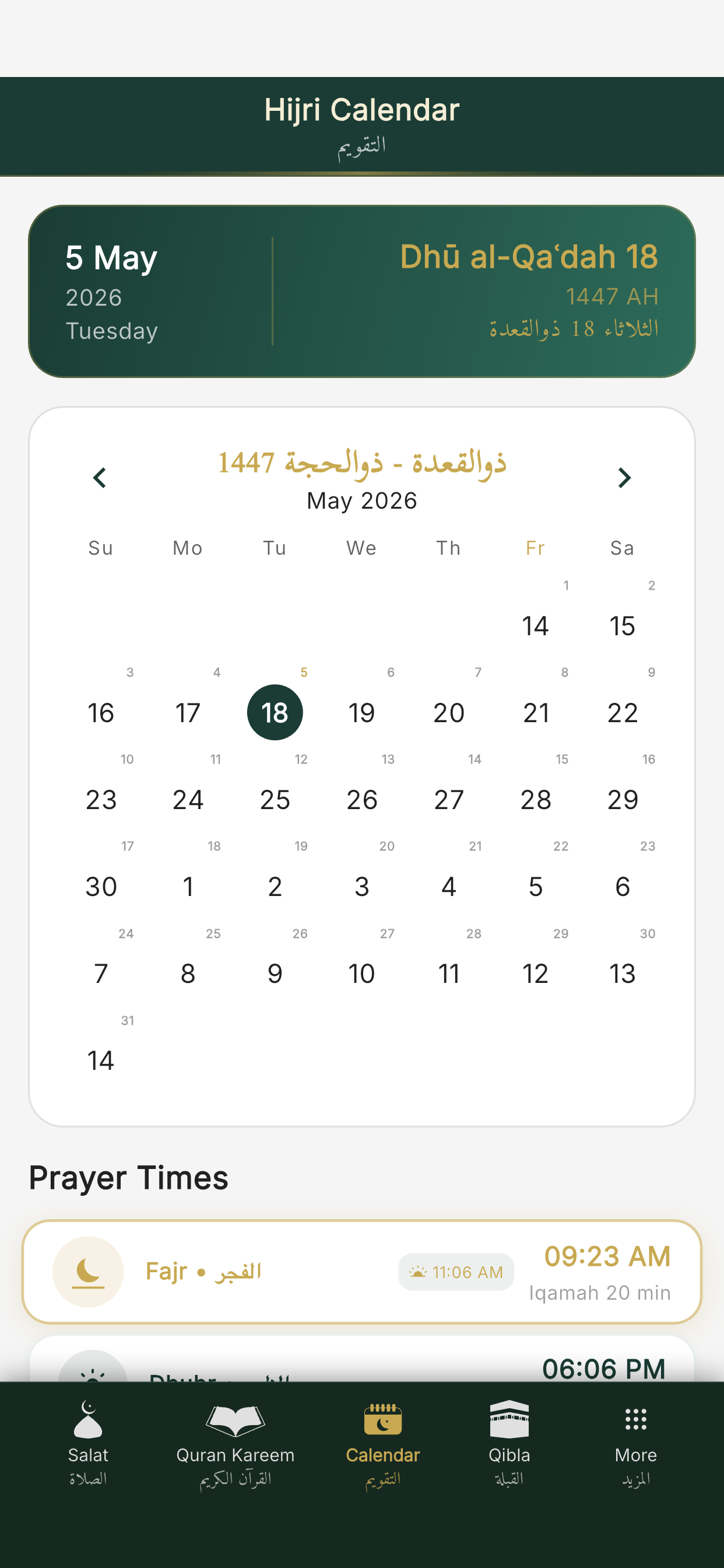 أذان الصلاة: Athan al Salat