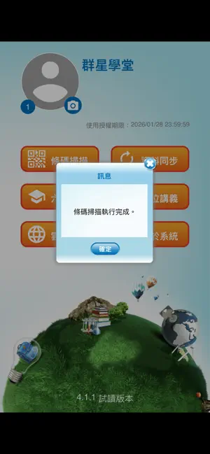 群星學堂 高中電子書包 screenshot 3