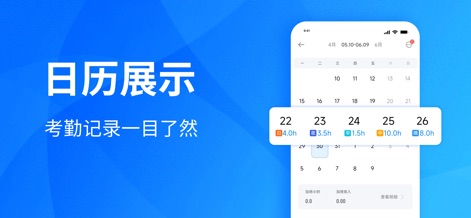 安心记加班-记考勤加班工资记录记账记工本 - Los usuarios pueden revisar su asistencia en un calendario, viendo las horas trabajadas por día (ej. 4.0h el día 22) y el rango de fechas (05.10-06.09) fácilmente.