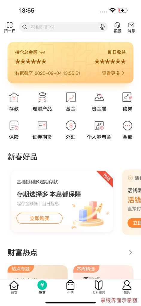 中国农业银行 - Users can monitor their financial health with a clear display of '持仓总金额' and explore diverse investment options such as '基金' for strategic wealth growth.