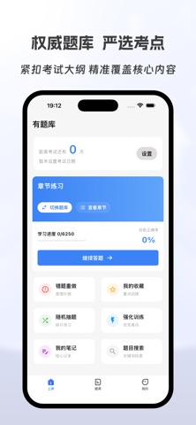 有题库-职业资格考试刷题考证神器 screenshot