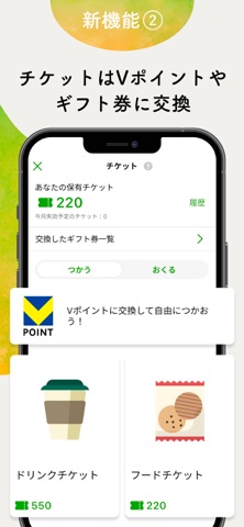 歩いてチケットGET！ファミリーネットワークサービス iPhone screenshot 3