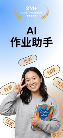 拍照解题: AI作业帮手 screenshot