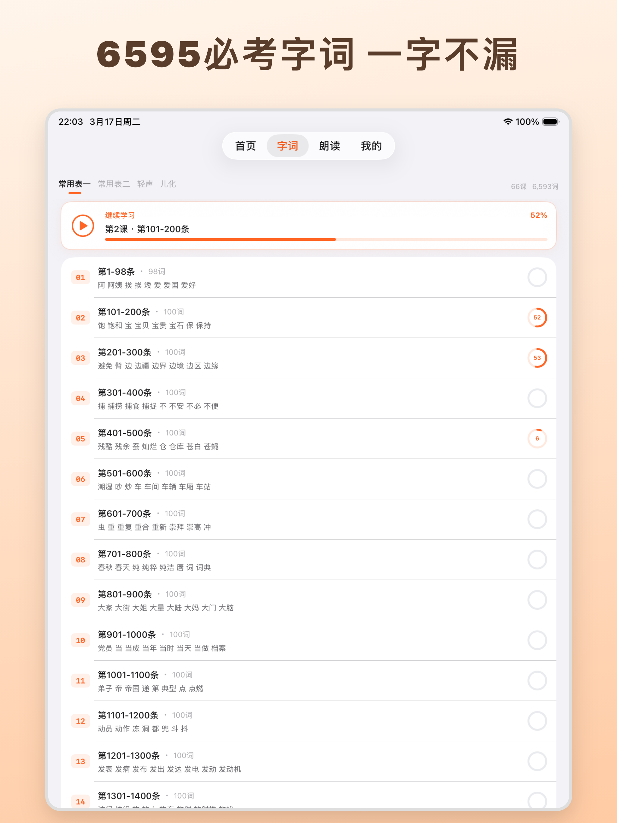 小妙普通话学习测试-水平考试60篇朗读练习
