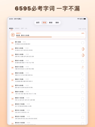 小妙普通话学习测试-水平考试60篇朗读练习 iPad screenshot