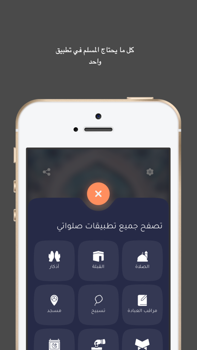 صلواتي Screenshot