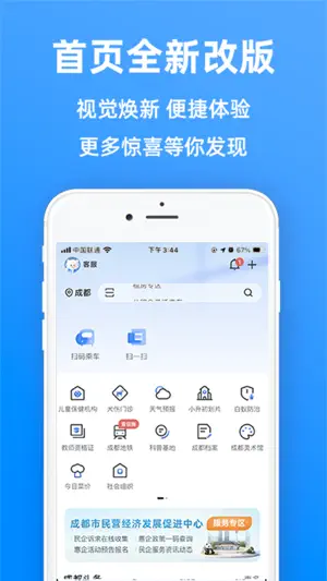 天府市民云 screenshot 1