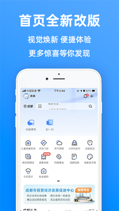 天府市民云 iPhone screenshot 1
