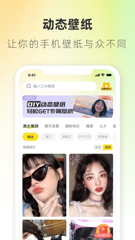 #2. 心柚-壁纸头像美图社区 (iOS) 由: 北京疯狂创意科技文化传媒有限公司