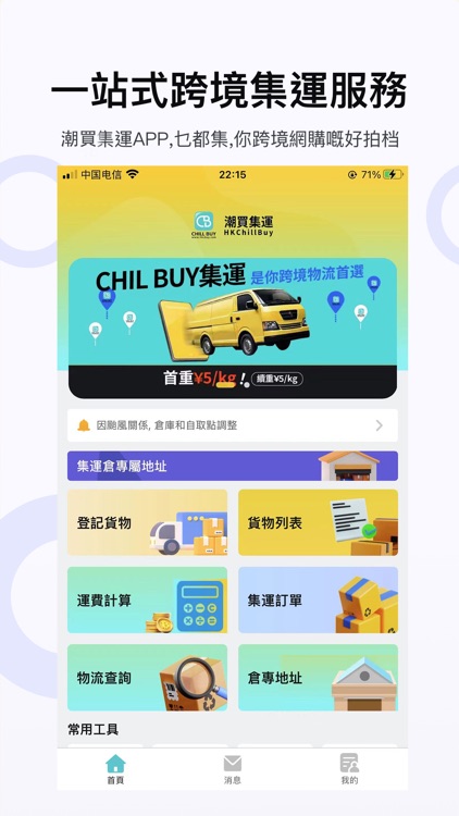 潮買集運hkcbuy-香港集運