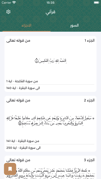 المصحف الشريف الفرقان Screenshot