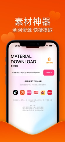 水印精灵 - 短视频水印神器&短视频创作素材库 screenshot