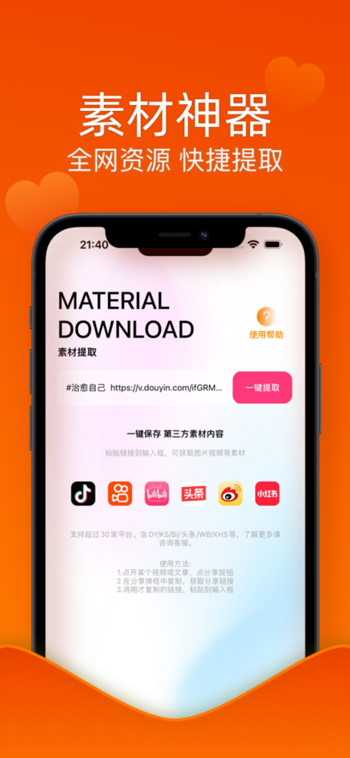 水印精灵 - 短视频解析提取文案素材一键水印添加