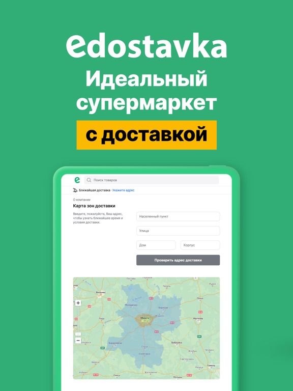 Screenshot #4 pour Едоставка
