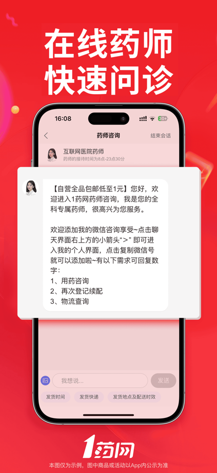 1药网-买药购药,送药到家 的 App Store 截图 2