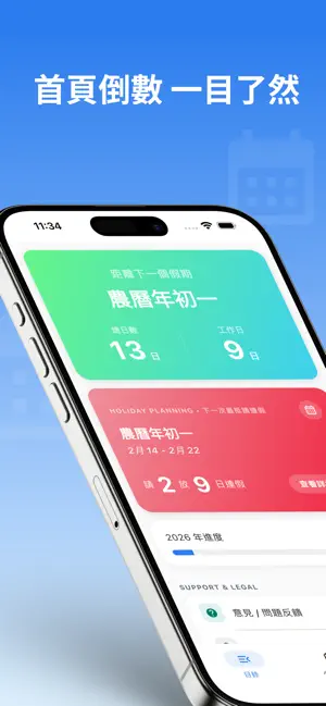 香港公眾假期 / 請假攻略 2026 screenshot 2
