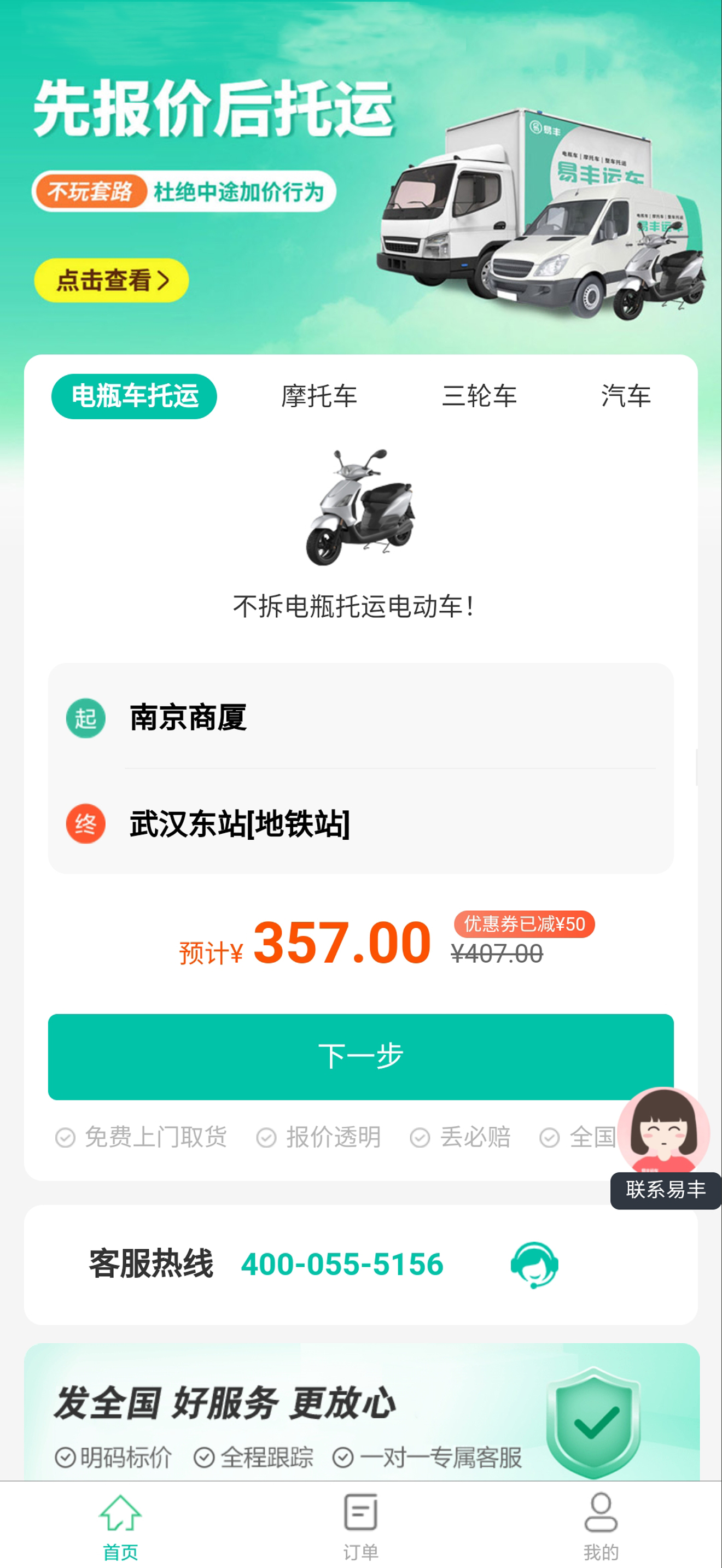 易丰电动车托运