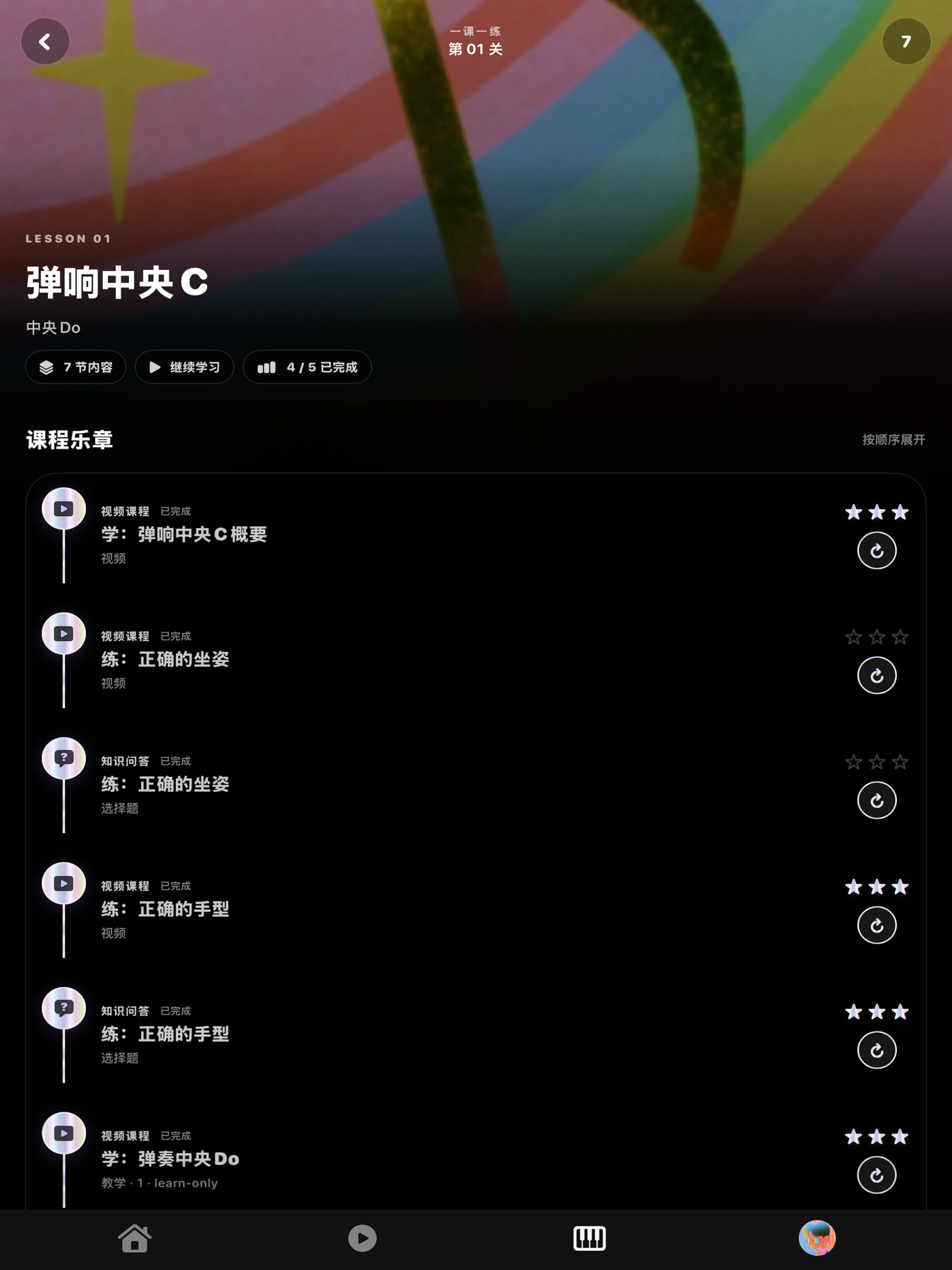 朗学院 screenshot 9