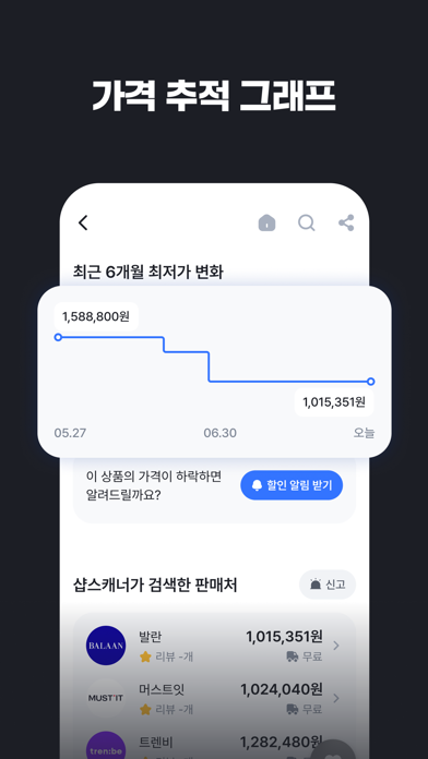 샵스캐너 - URL로 최저가 찾기 Screenshot