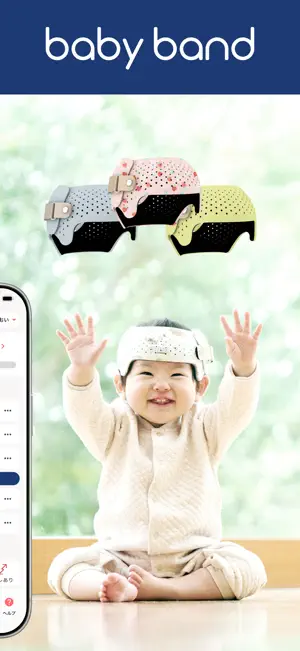 ヘルメット治療記録アプリ-babyband screenshot 2